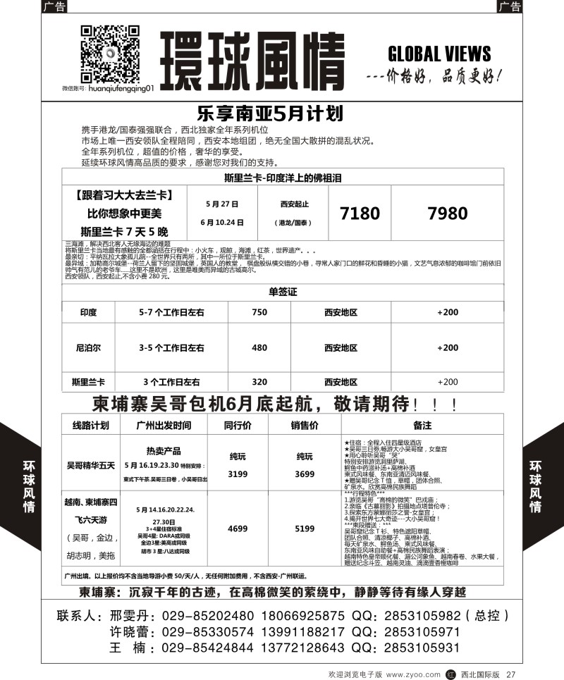 环球风情乐享南亚  r黑027