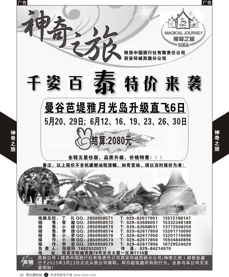 神奇之旅-曼谷  r黄024