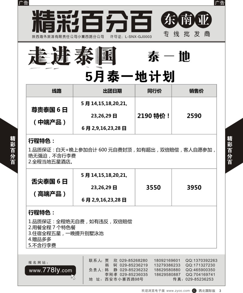精彩百分百-泰一地  r黄003  