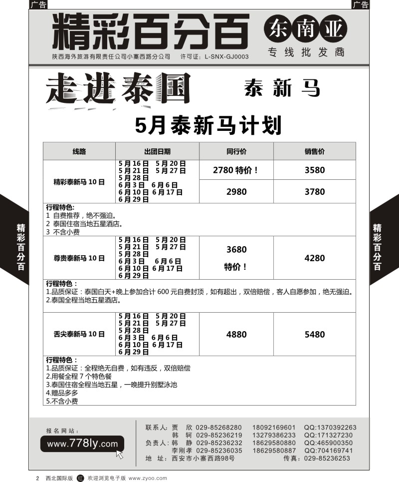 精彩百分百-泰新马  r黄002  