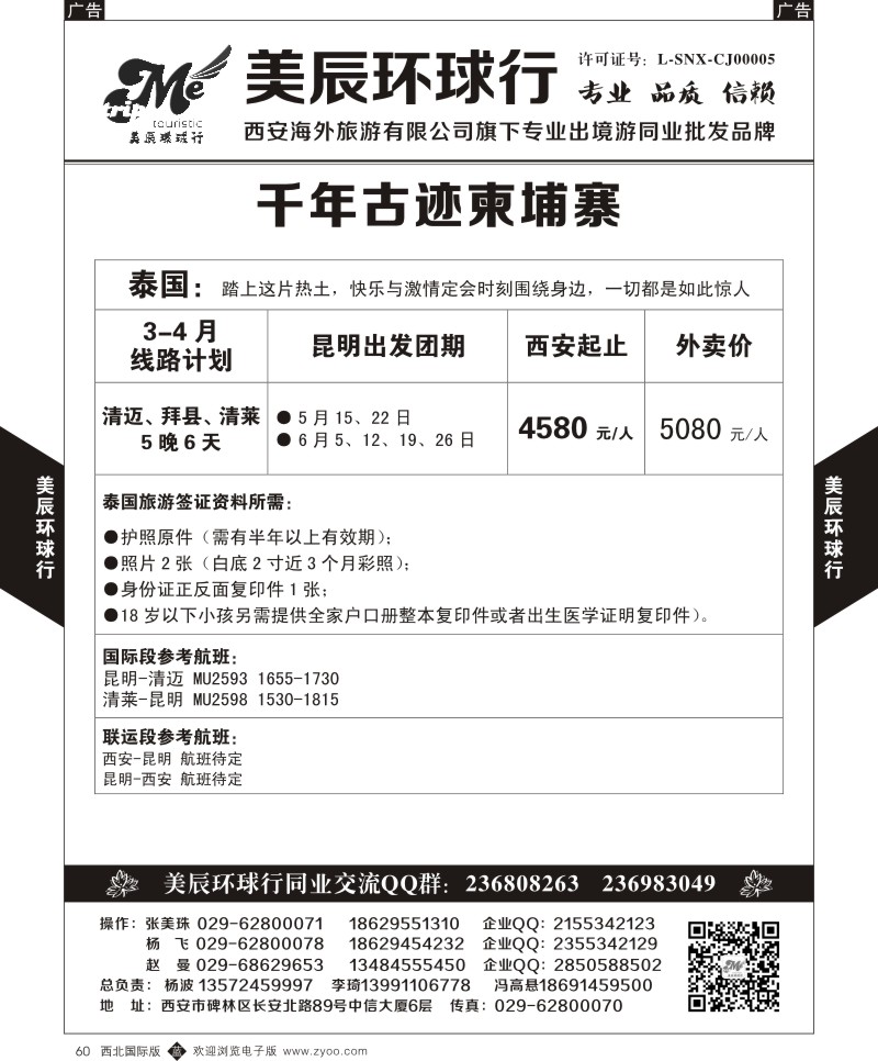 美辰环球行-清迈  b黑060  ｛05878｝
