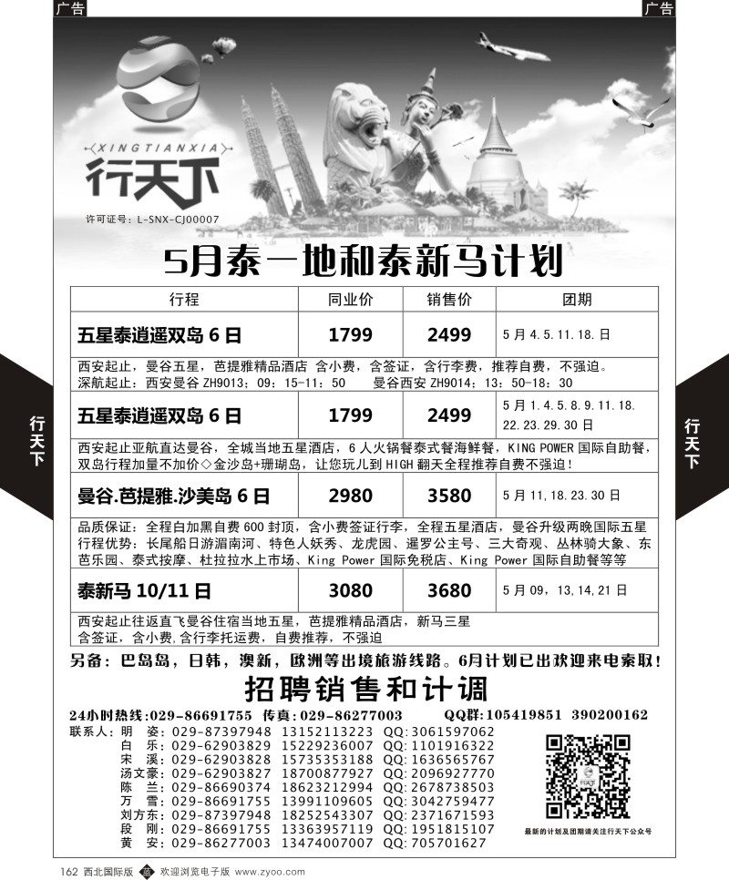 行天下-泰国  b黑162