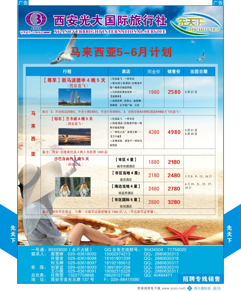 西安光大国旅-先天下-马来西亚  b彩035  