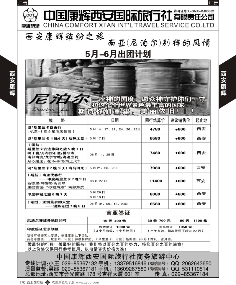 西安康辉-商务中心-尼泊尔计划  b黑170