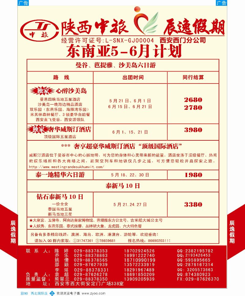 辰逸假期-东南亚2015年出团计划  b彩090