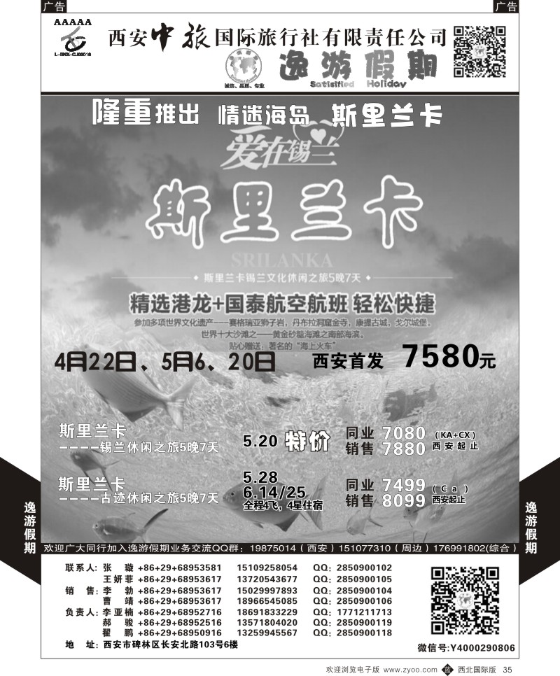 逸游假期-斯里兰卡  b黑035  ｛05775｝