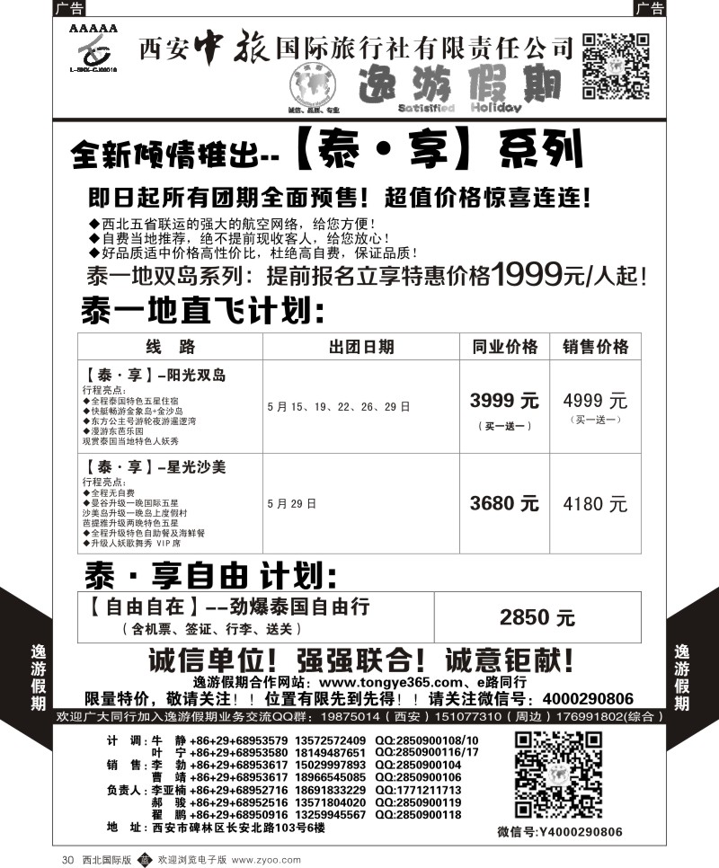 逸游假期-泰一地  b黑030  ｛05775｝