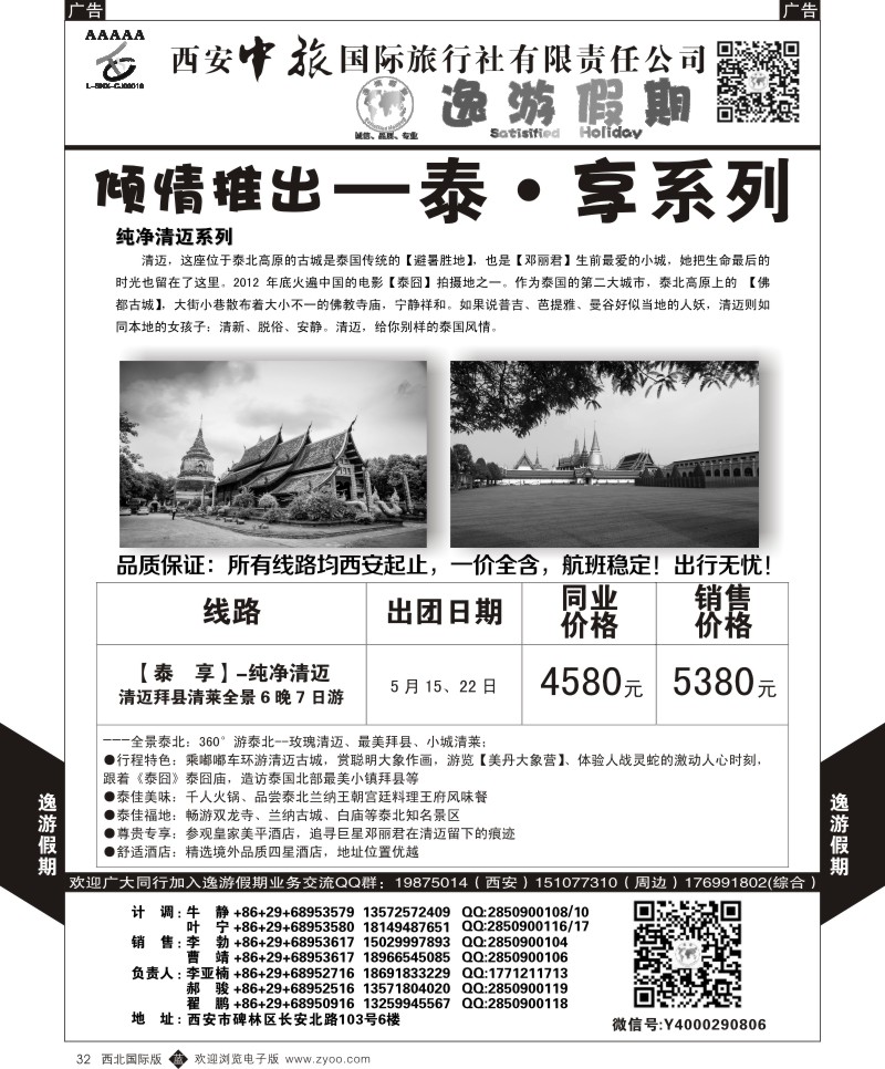 逸游假期-清迈  b黑032  ｛05775｝
