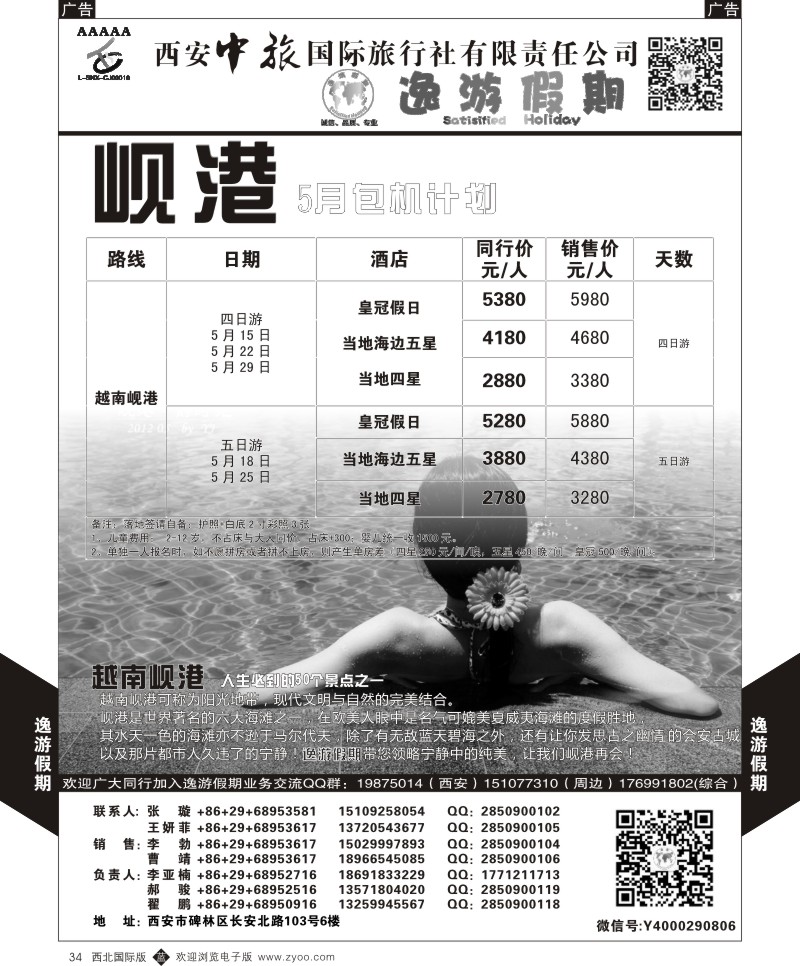 逸游假期-越南岘港  b黑034  ｛05775｝