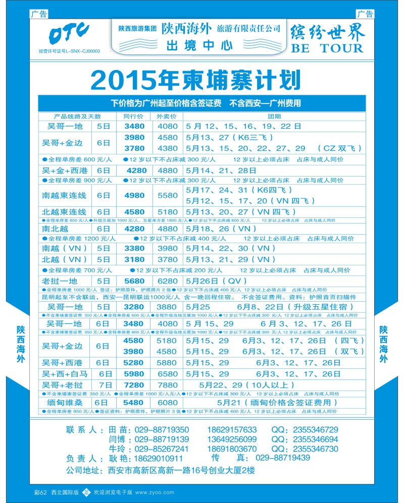 陕西海外-柬埔寨最新计划  b彩062