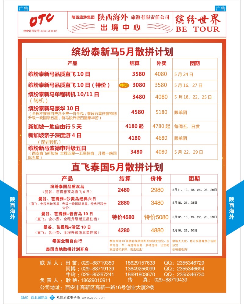 陕西海外—泰新马最新计划  b彩060