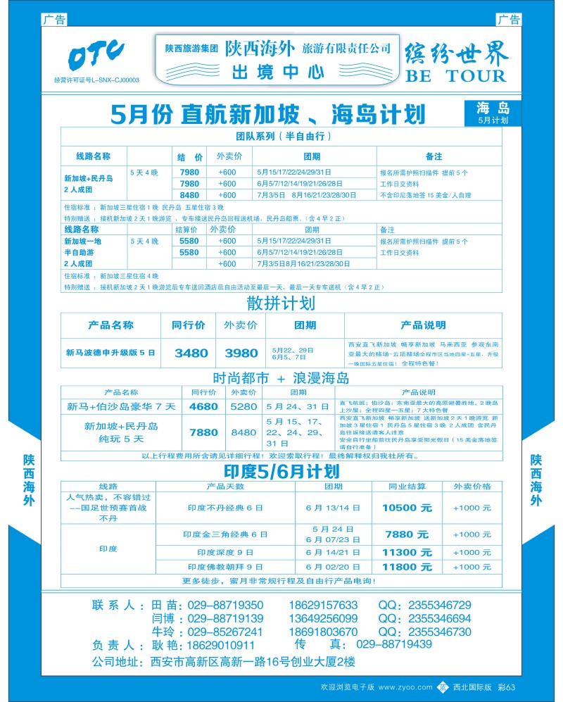 陕西海外—直航新加坡 、海岛计划  b彩063