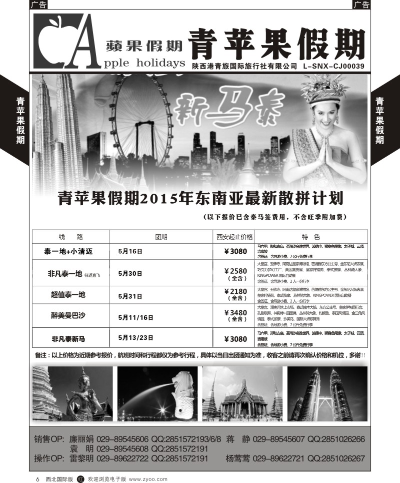 青苹果假期-新马泰  r黄006