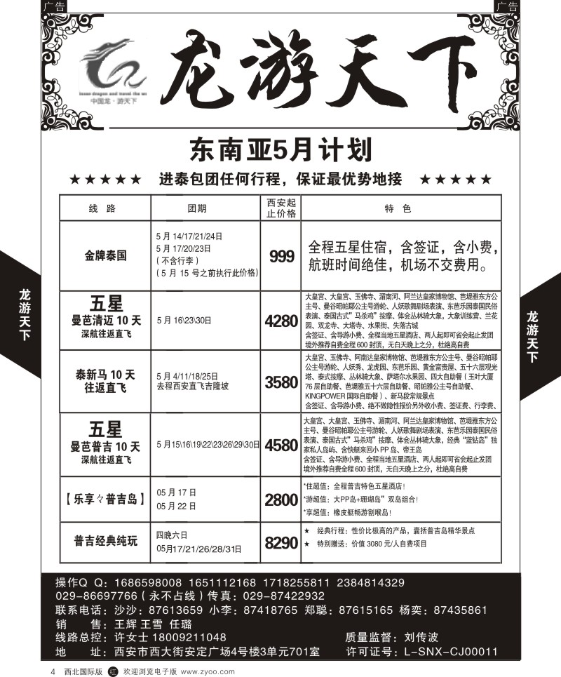 龙游天下-泰国  r黄004