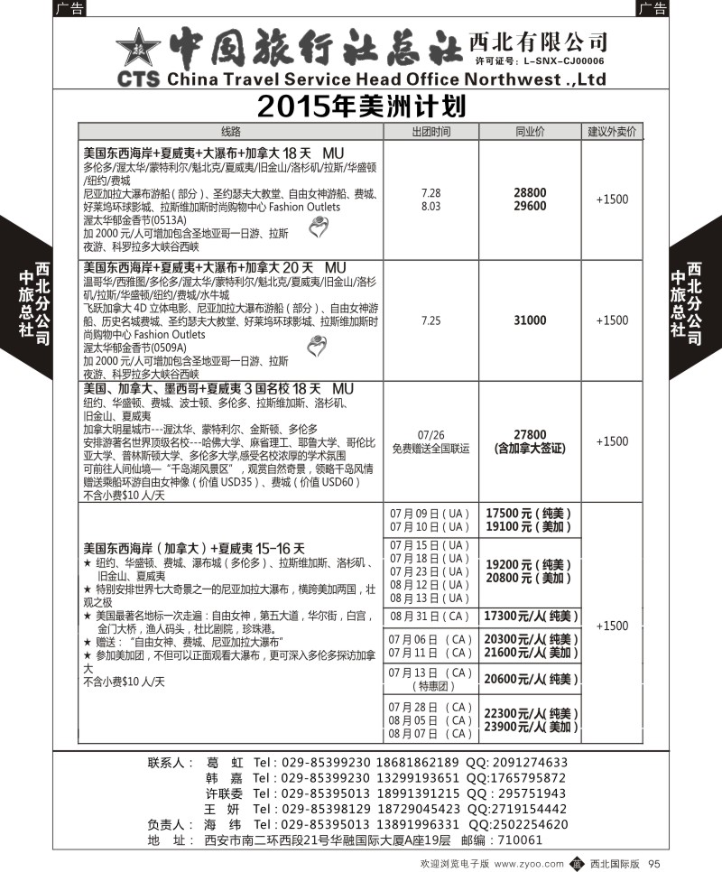 中旅总社西北公司-美洲计划  b黑095  ｛05737｝