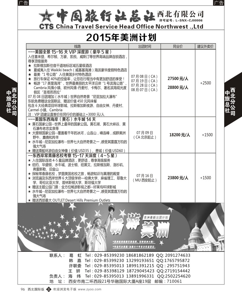 中旅总社西北公司-美洲计划  b黑096  ｛05737｝