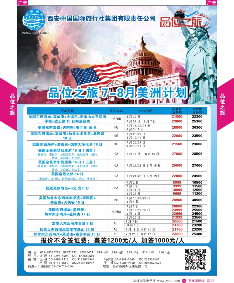 品位之旅-美洲7-8夏令营计划  r彩025  ｛05766｝