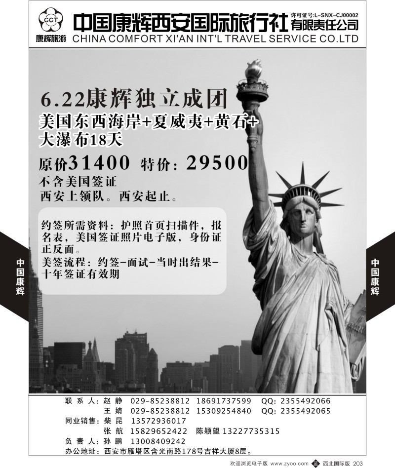 康辉美洲部6-8月美洲计划3  b黑203