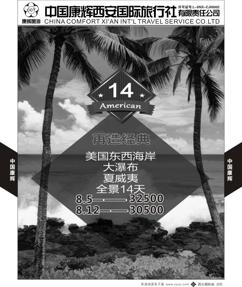 康辉美洲部6-8月美洲计划5  b黑205
