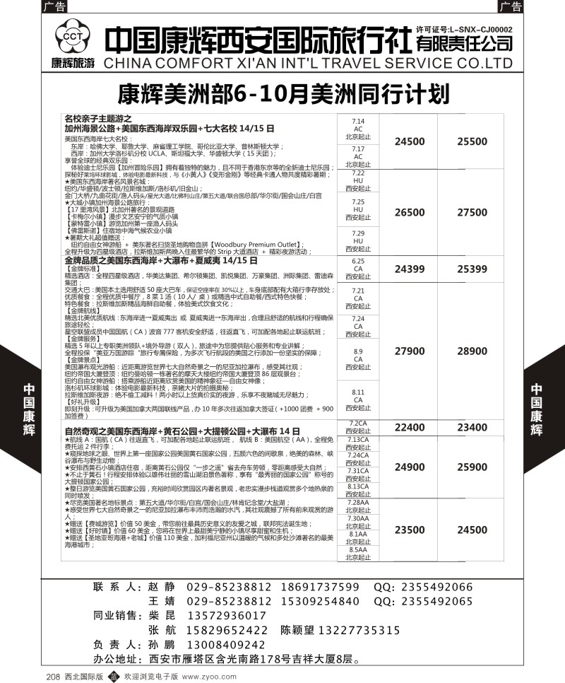 康辉美洲部6-8月美洲计划8  b黑208