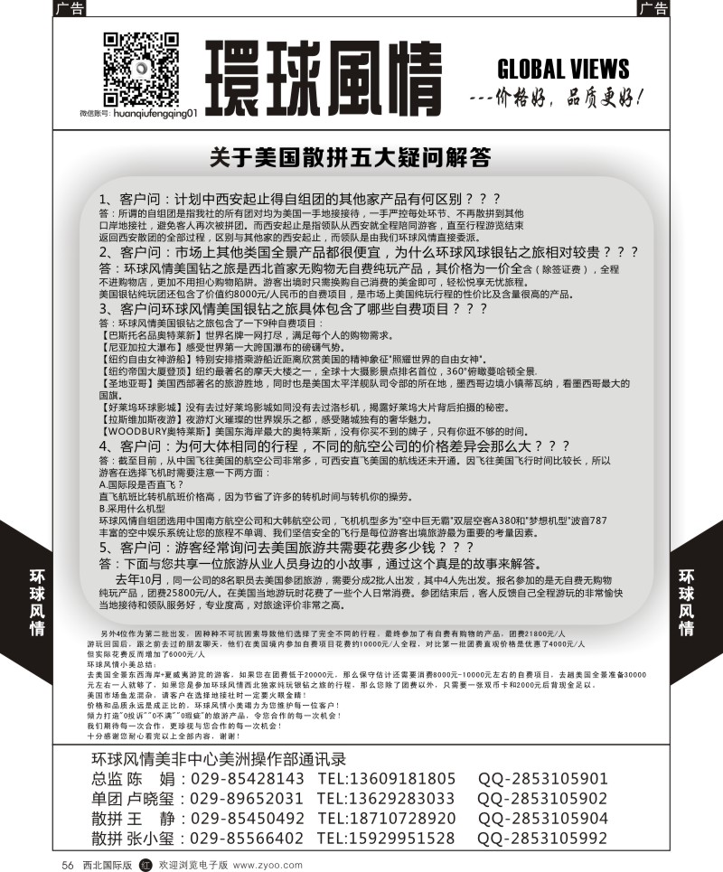 环球风情美洲计划1  r黑056