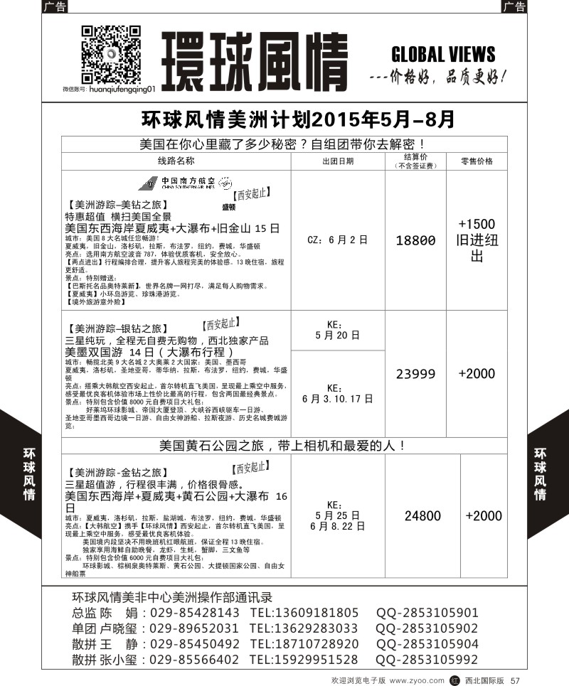 环球风情美洲计划2  r黑057