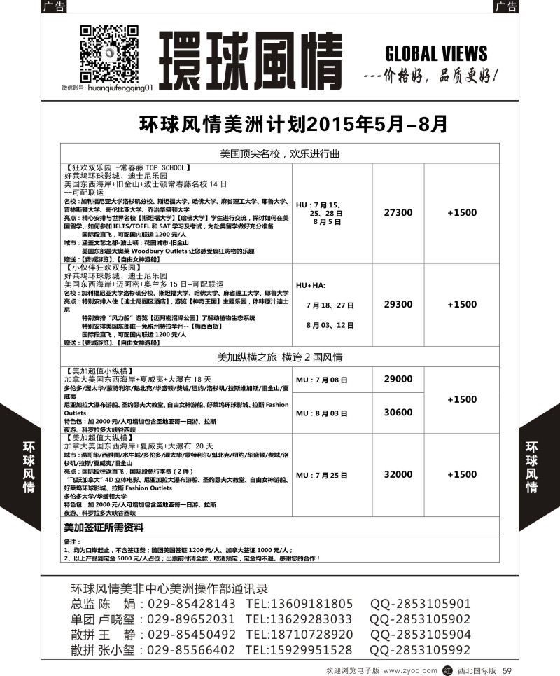 环球风情美洲计划4  r黑059