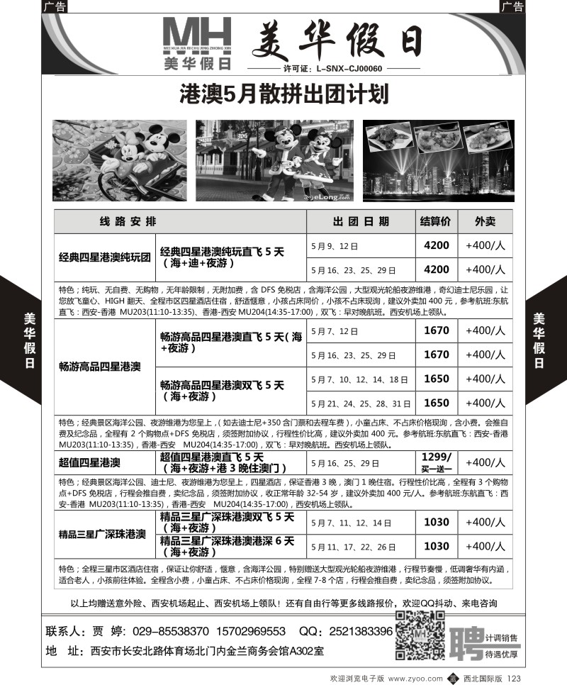 陕西旅行社-美华假日-美国塞班／天宁岛  b黑123  ｛05830｝