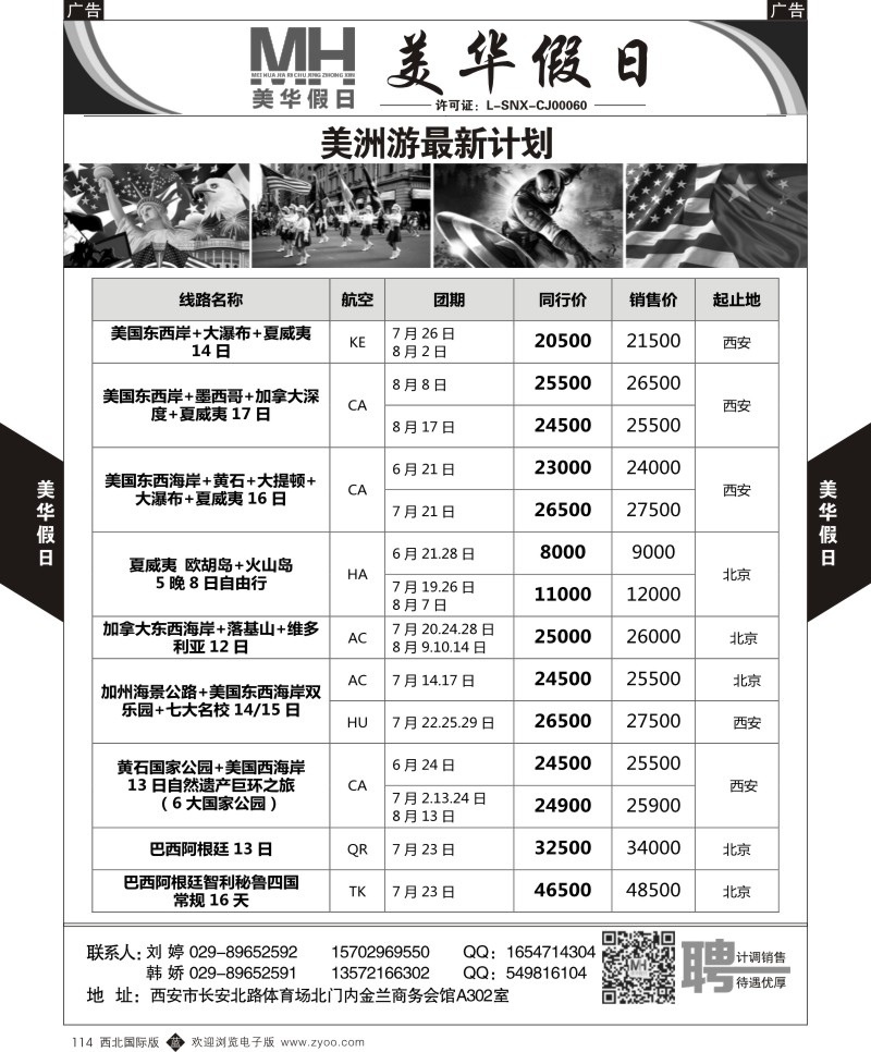 陕西旅行社-美华假日-美洲最新计划  b黑114  ｛05830｝