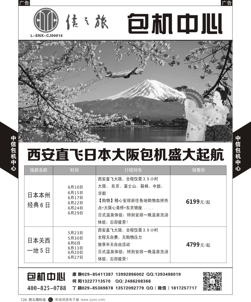 中信国旅-包机中心  r黑126