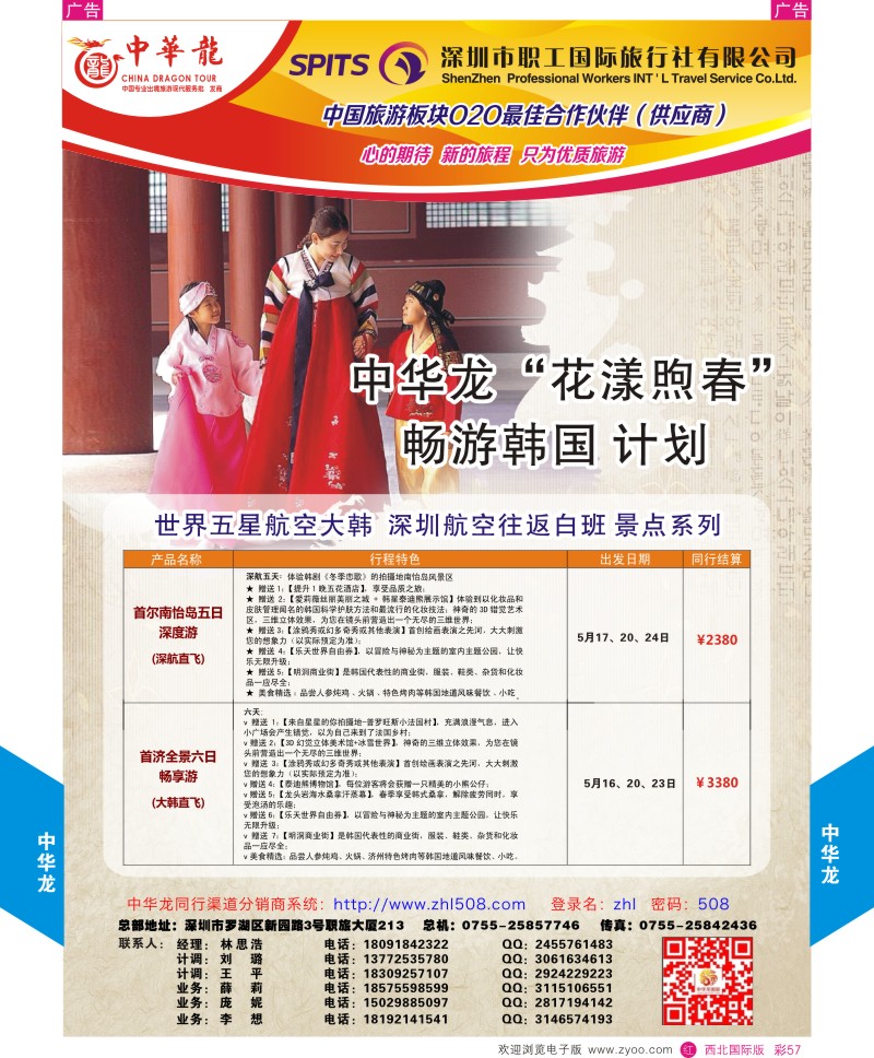 中华龙-韩国计划  r彩057