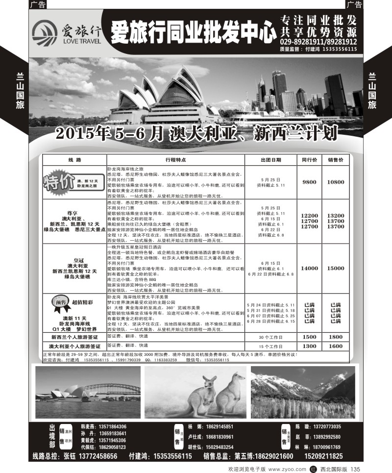 兰山国旅-2015日本出团计划  r黑135  