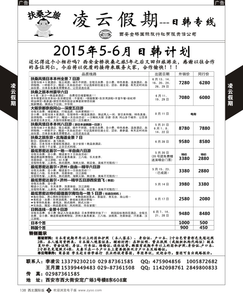凌云假期-日本／韩国  b黑138