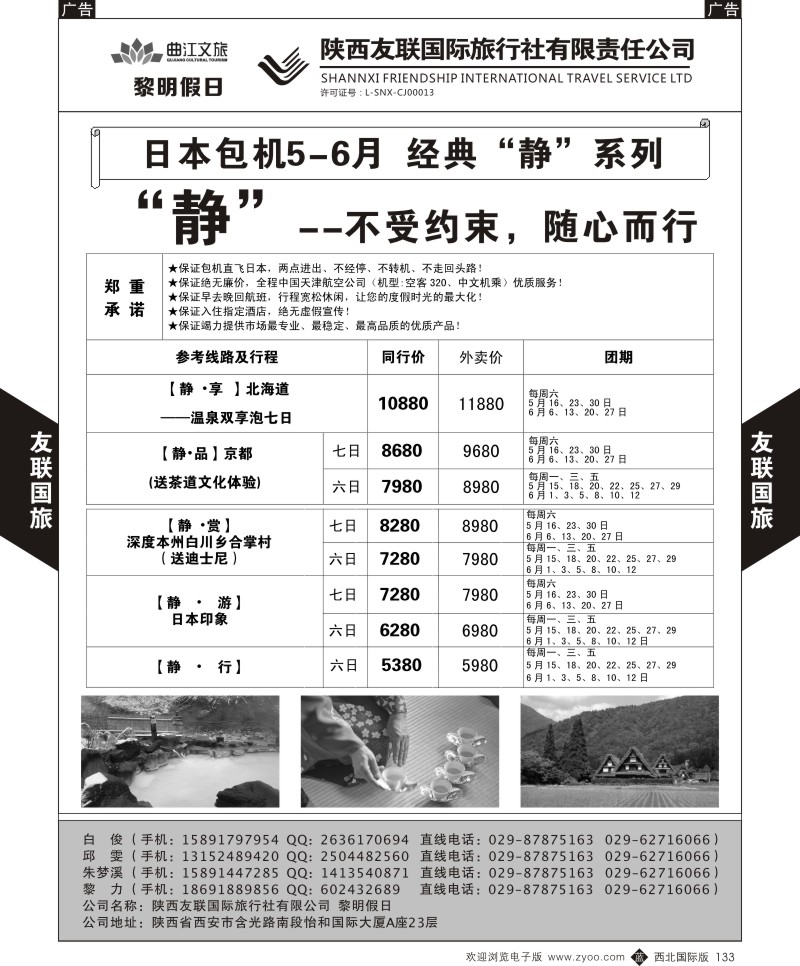 友联国旅-黎明假日  b黑133
