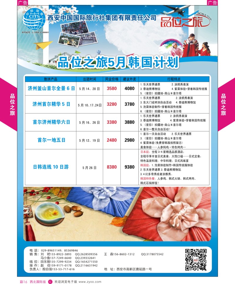 品位之旅-韩国5月计划  r彩016  ｛05767｝