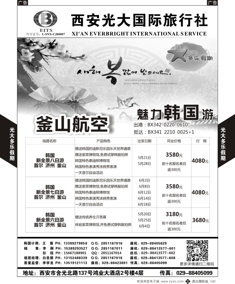 多乐假期-韩国  b黑141  ｛05802｝