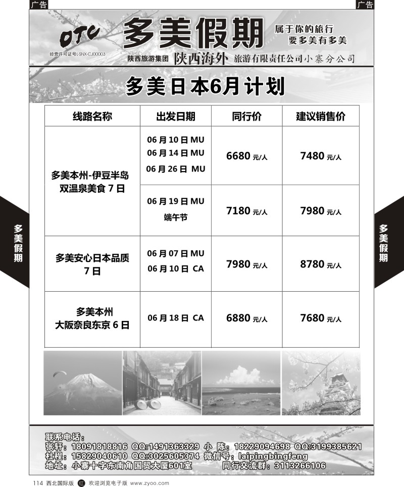 多美假期-日本  r黑114