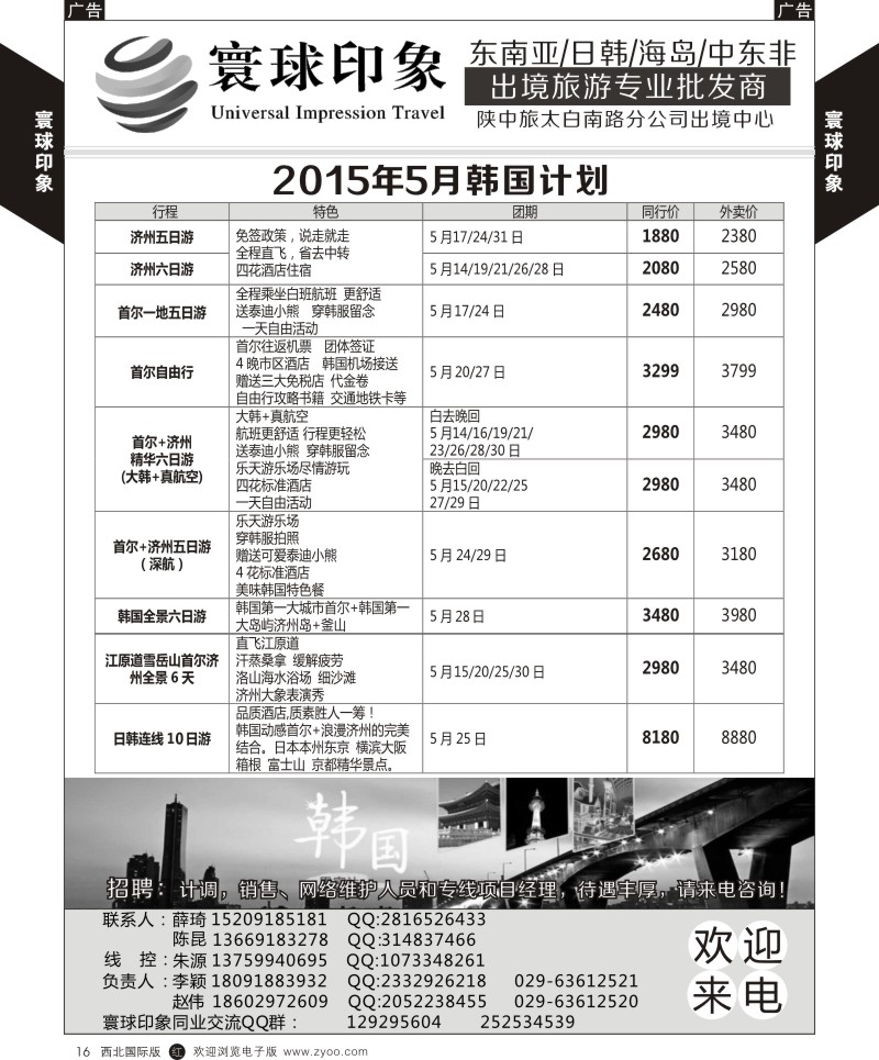 寰球印象-2015年5月韩国计划  r黄016  