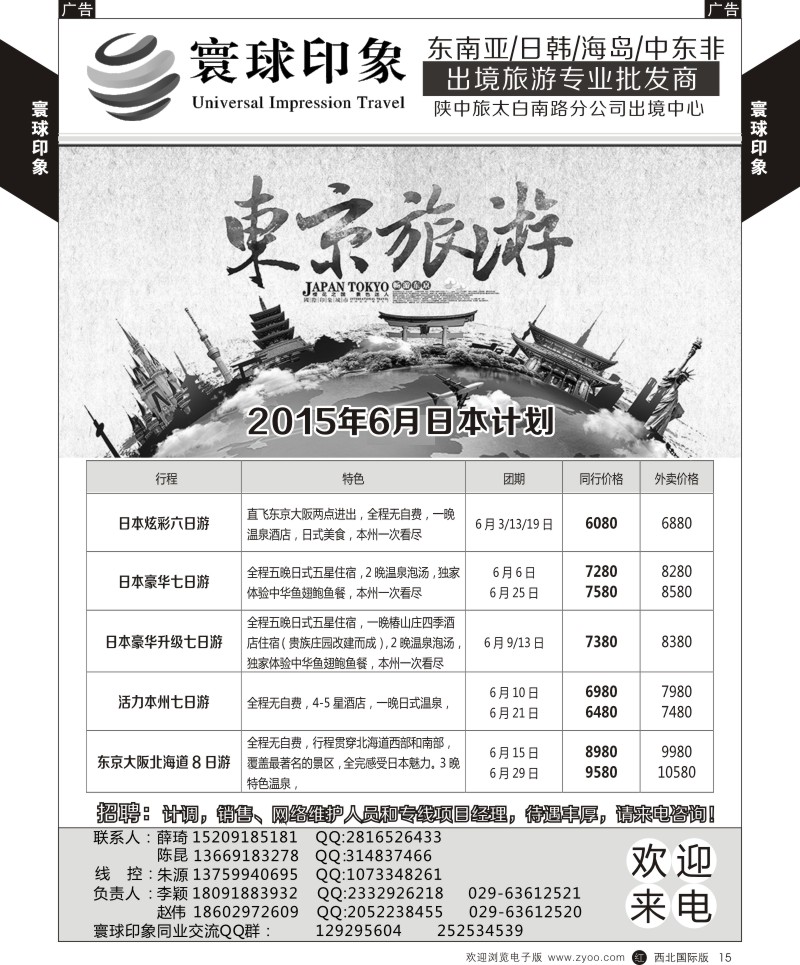 寰球印象-2015年6月日本计划  r黄015  
