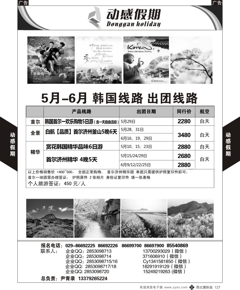 曲江国旅-动感假期-韩国 最新计划  b黑127