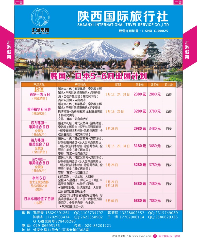 汇游假期-日本5-6月计划  r彩039  