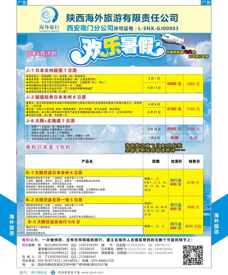 海外旅行-日本5-6月计划  b彩078
