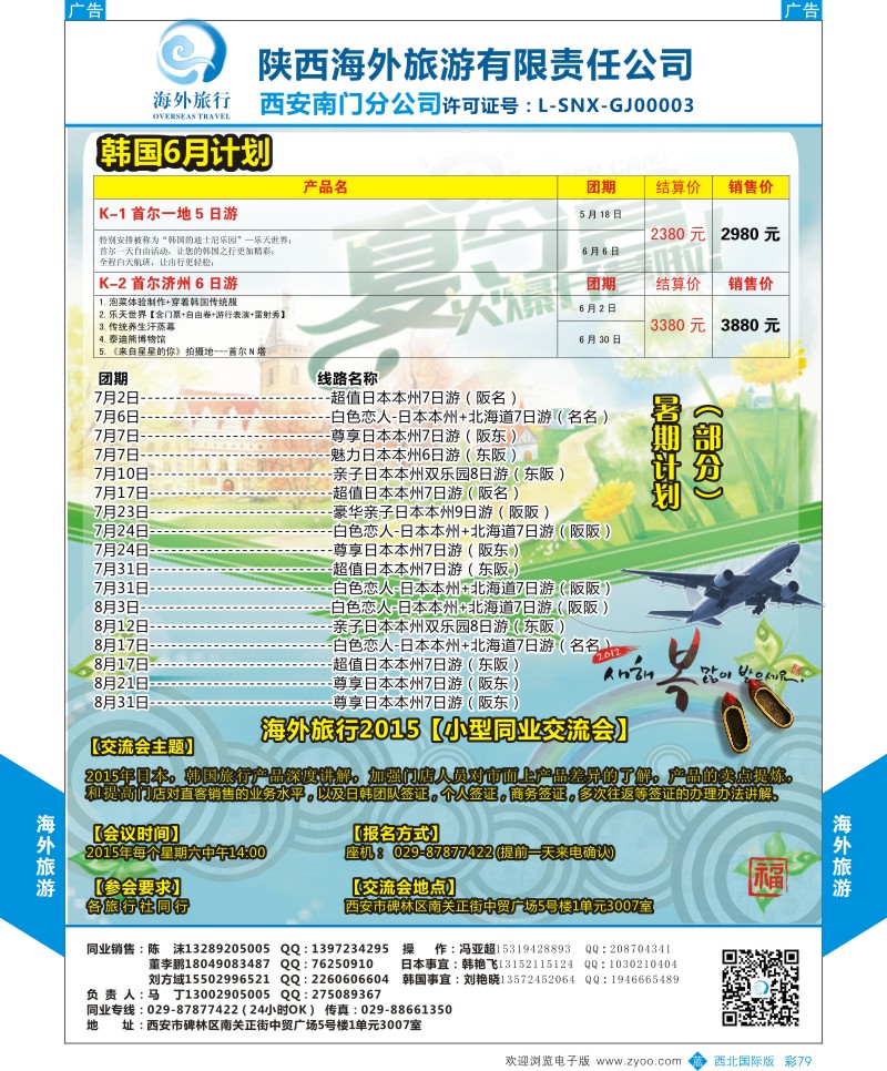 海外旅行-韩国5月计划  b彩079