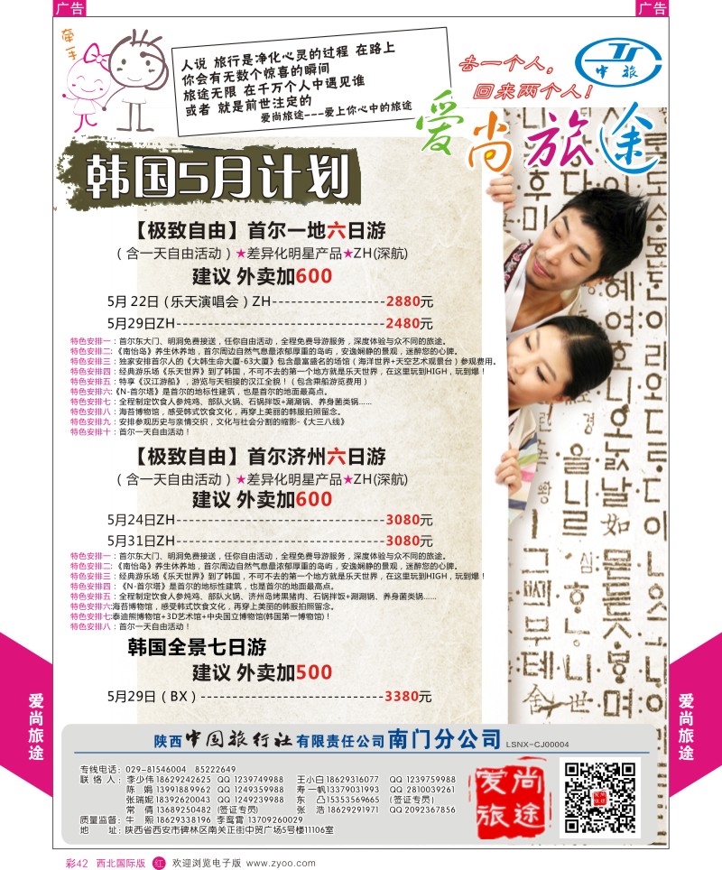 爱尚旅途-韩国首济最新计划  r彩042