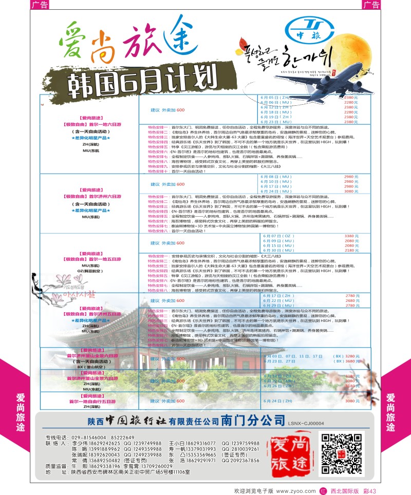 爱尚旅途-韩国首济最新计划  r彩043