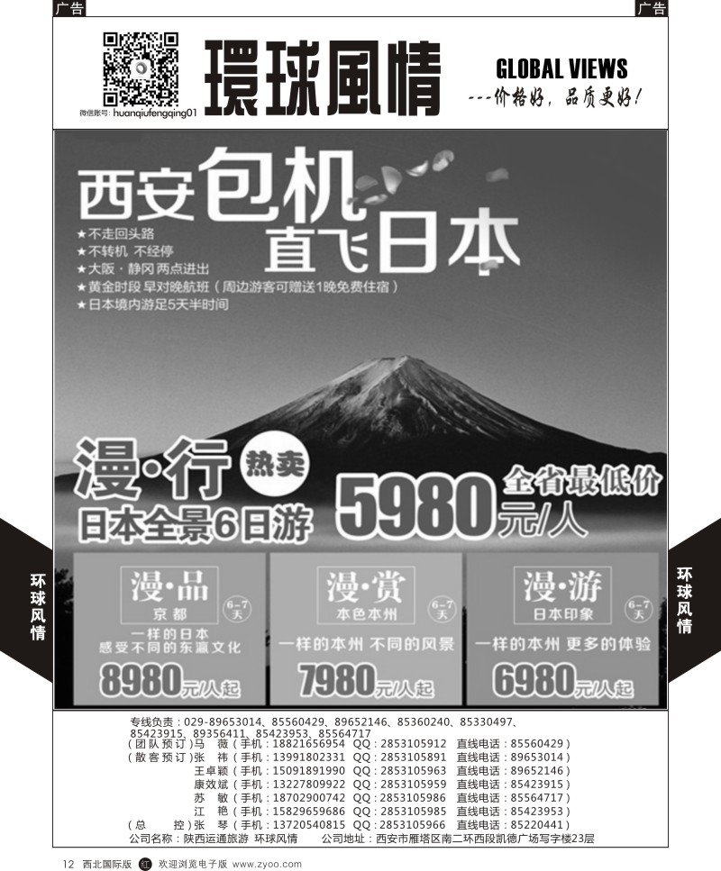 环球风情日本包机4-6月计划1  r黑012
