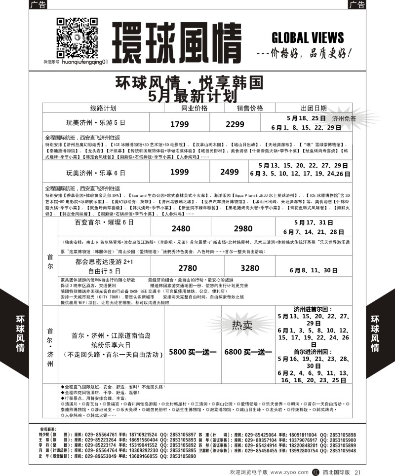环球风情韩国5月计划3  r黑021