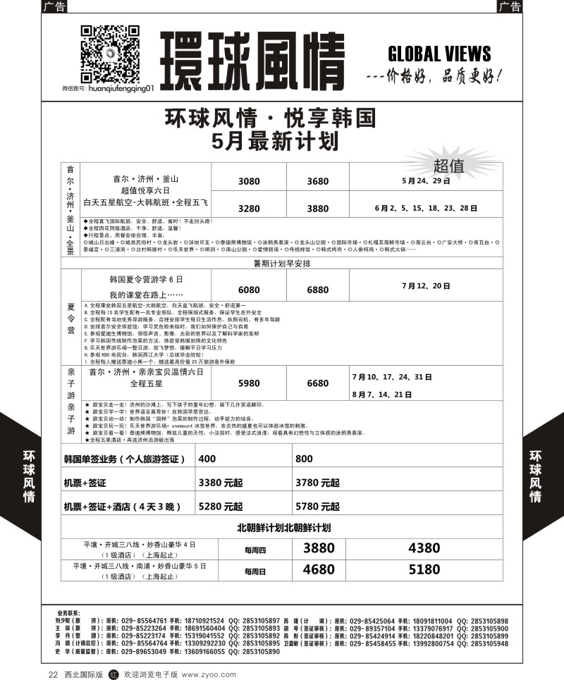 环球风情韩国5月计划4  r黑022