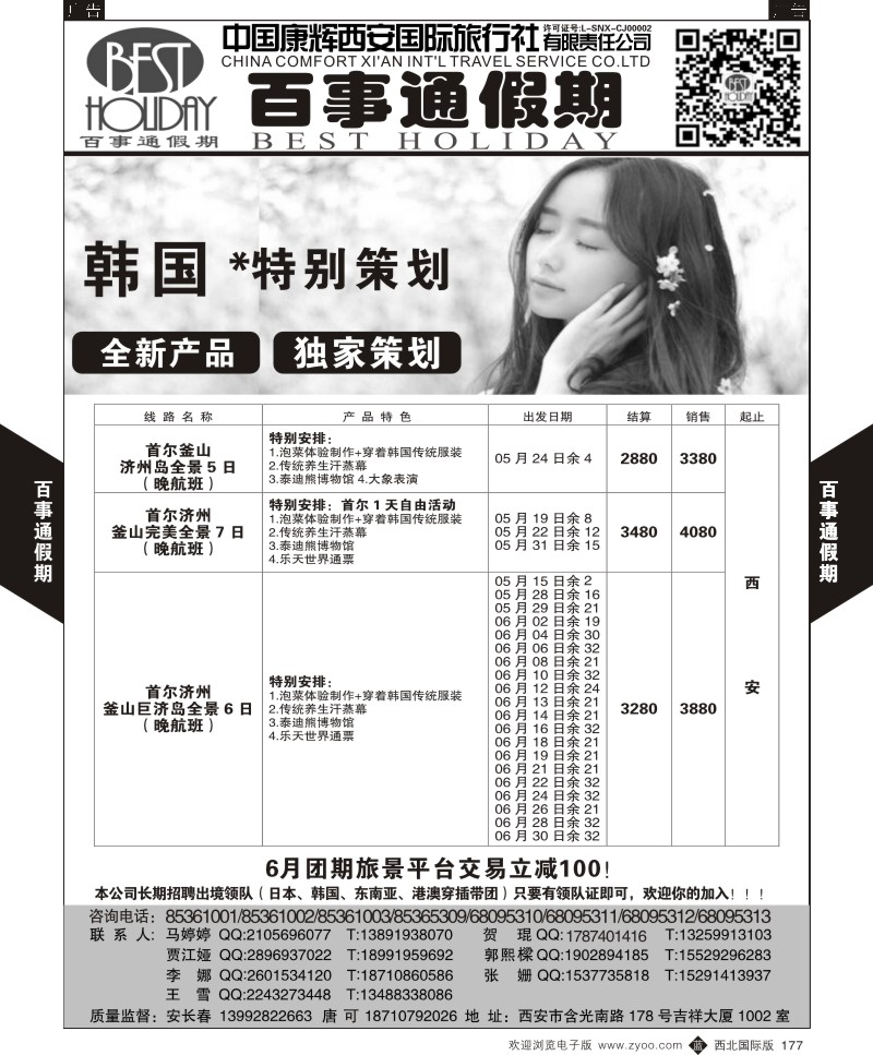 百事通假期-日韩计划  b黑177  ｛05790｝