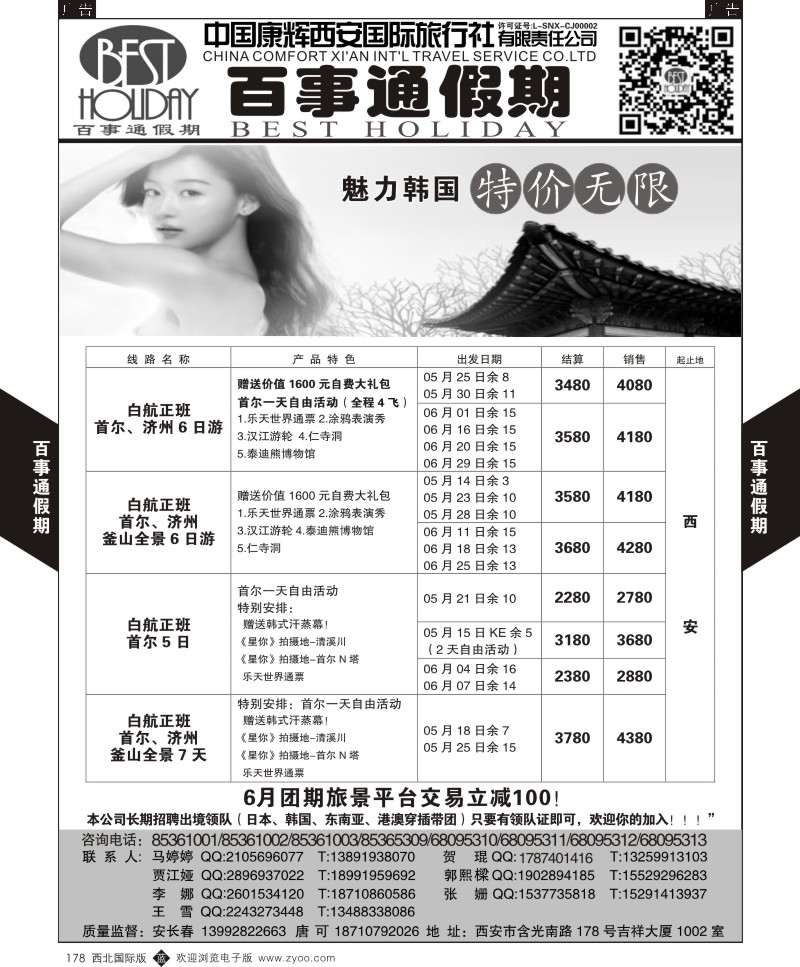百事通假期-日韩计划  b黑178  ｛05790｝